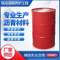 Emulsified asphalt oil viscous layer asphalt leak repair coating road cold bottom oil barreled asphalt cold patching material coil base
