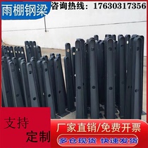 Custom Rain Shed Steel Steel Steel Bull Leg Pick Beam Bracket Glass Claw Full Welt Work Character Steel Structure Glass Claw