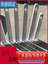 Iron Stainless Steel Full Weld H Steel Structural Pick Beam Claw Piece Bull Leg Bracket Custom Glass Curtain Wall Canopy Steel Beam