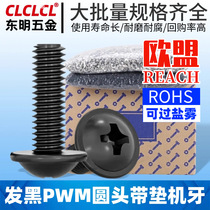 PWM black plated cross pan head screws with washer M2 M3 cabinet round head screws computer case screws M4