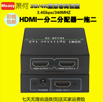 hdmi distributor one point two one drag two high definition 4K audio and video computer set-top box 1 in 2 out TV with the same screen