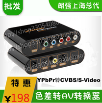 Langqiang LKV7611 color difference to s terminal color difference to AV Video Converter XBOX PSP connected TV