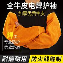 Labour-protection electric welding sleeve welding welders special sleeves male abrasion resistant hand sleeves thickened cow leather armguard anti-burn and high temperature resistant