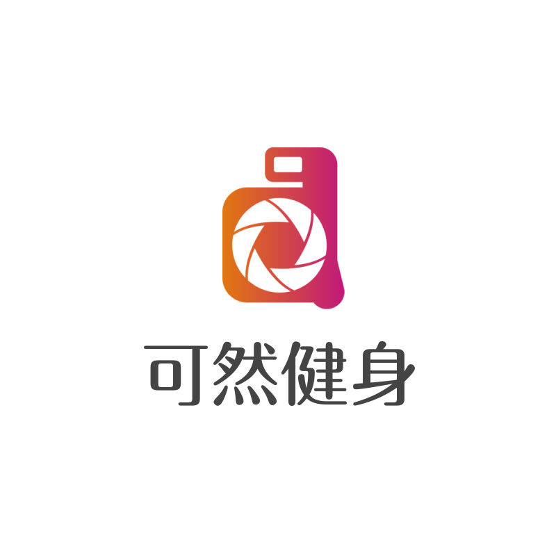 可然健身