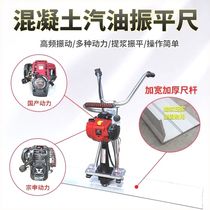 Concrete vibrating ruler gasoline engine cement pavement leveling machine vibrator electric trowel concrete flat ruler