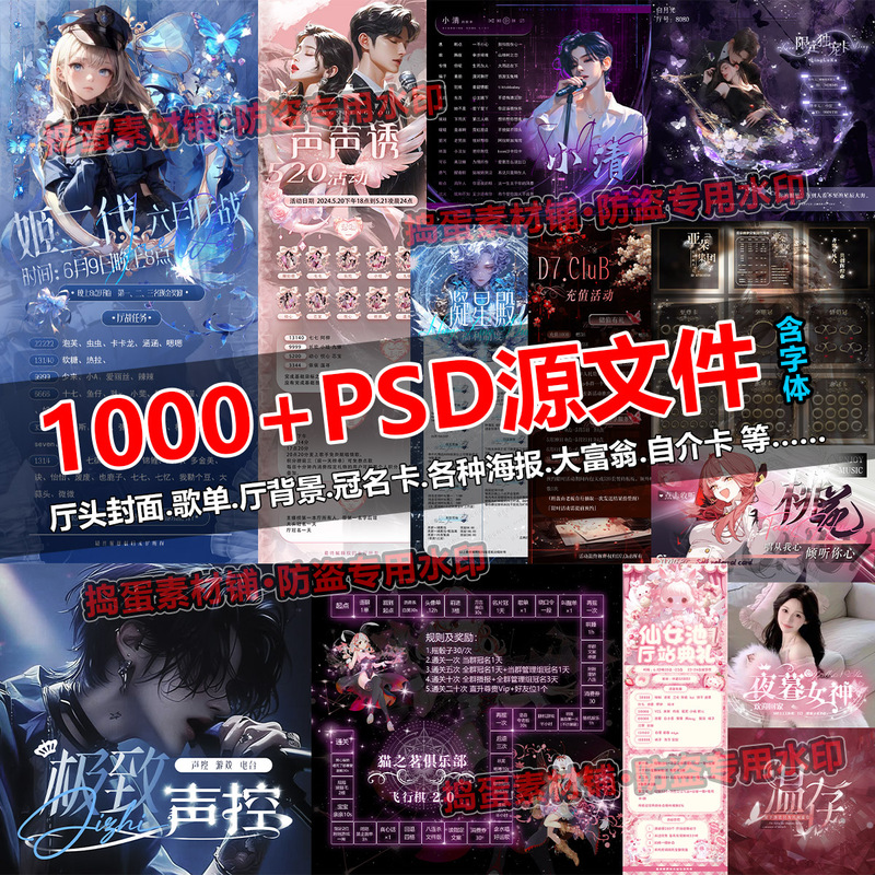 New Models of over 1000 Psd Template Source Files/Voice Chat Avatar Playlist Bonus Chat Room Battle Image Crown Song Couple Card