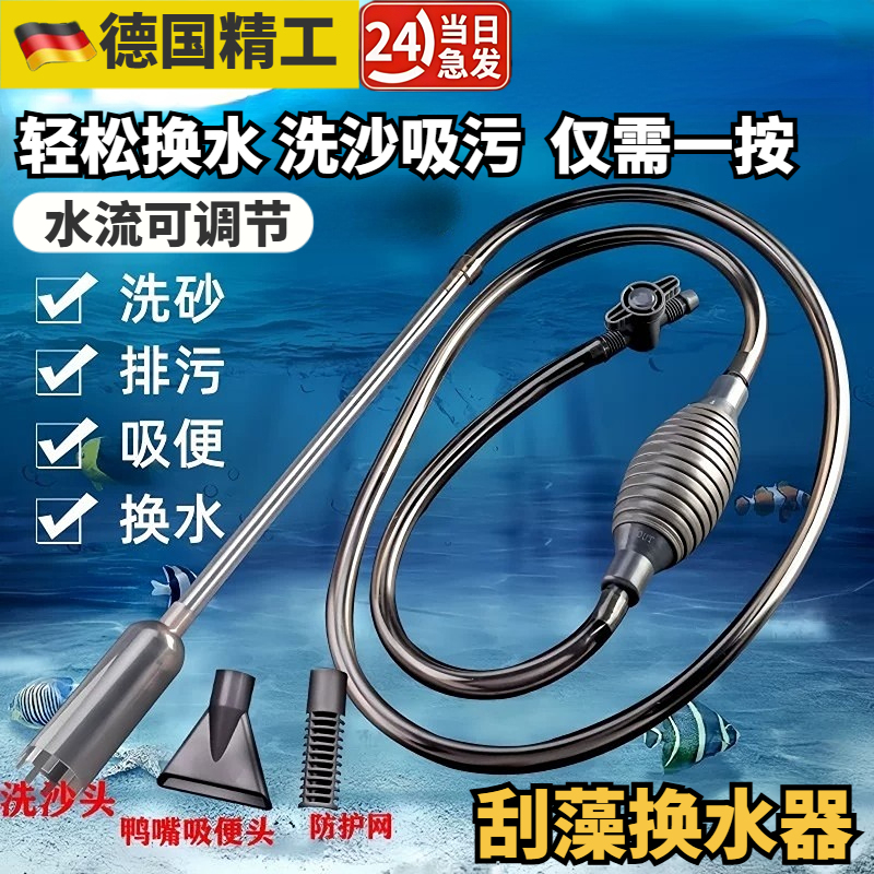 German Fish Tank Water Changer, Automatic Feces Suction Device, Siphon Pipe, Water Pumping Pipe, Water Change, Cleaning, Feces Suction, Sand Washer German Fish Tank Water Changer, Automatic Feces Suction Device, Siphon Pipe, Water Pumping Pipe, Water Change, Cleaning, Feces Suction, Sand Washer