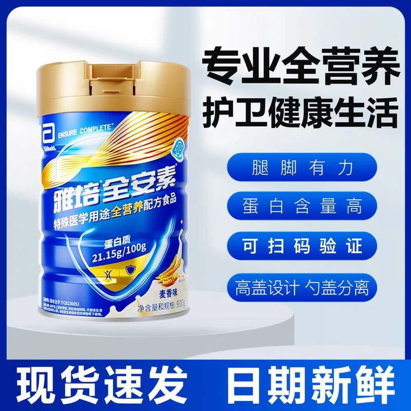 Abbott's New Generation of All-Nutritional Enteral Nutrition with Wheat Flavor/Vanilla Flavor 900g Contains Protein Powder Abbott's New Generation of All-Nutritional Enteral Nutrition with Wheat Flavor/Vanilla Flavor 900g Contains Protein Powder