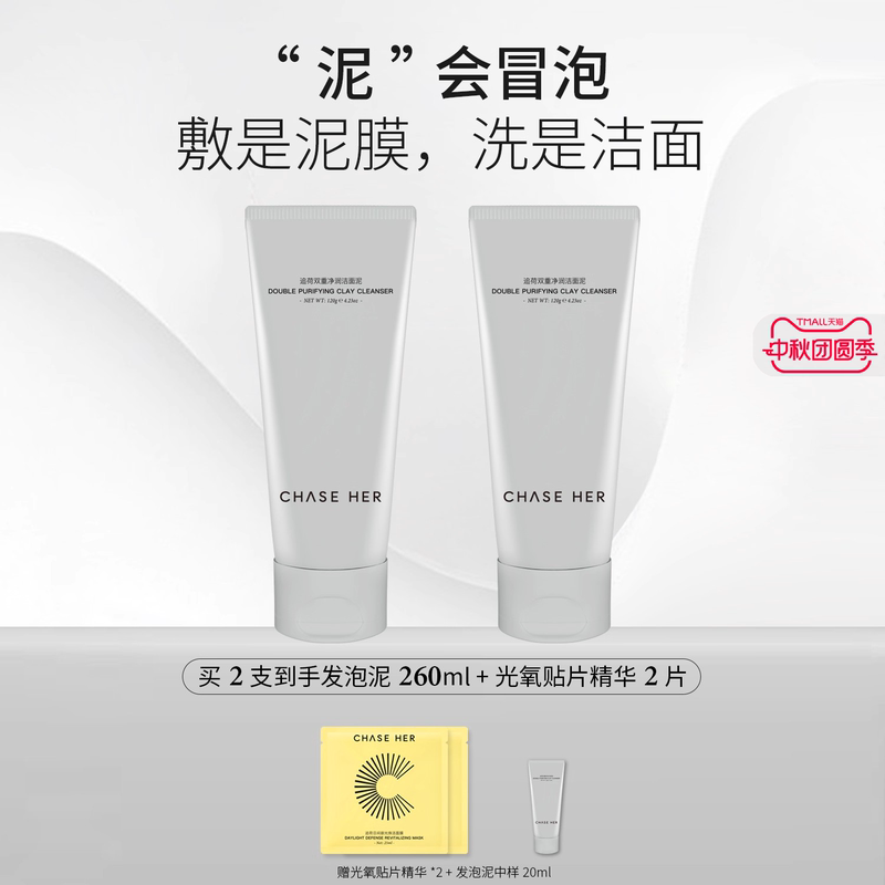 Chase Her Deep Oil Control Cleansing Pore Blackhead Remover Facial Cleanser Smear-On Cleansing Mud Mask Chase Her Deep Oil Control Cleansing Pore Blackhead Remover Facial Cleanser Smear-On Cleansing Mud Mask