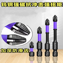 (Used continuously for ten years) New type of deep anti-slip teeth super strong magnetic impact resistant and strong torque bit