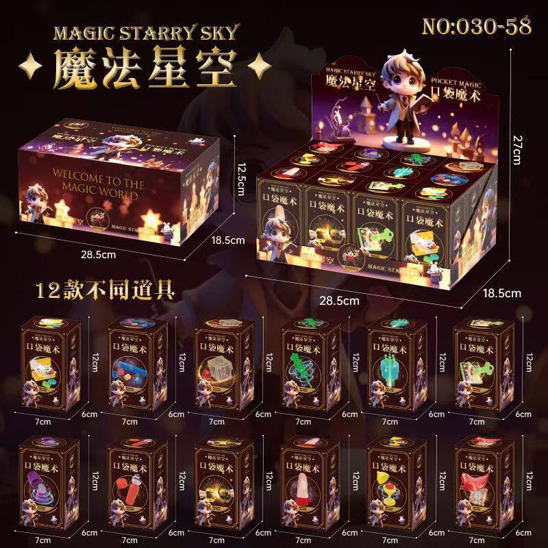 儿童魔术道具口袋魔术舞台表演小学生百变魔盒玩具礼品套装12盲盒