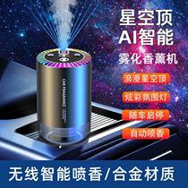 Blue Starry Sky Top Car Aromatherapy Winter Perfume Car Fragrance Horse Racing Ambient Light Automatic Fragrance Decoration Accessories