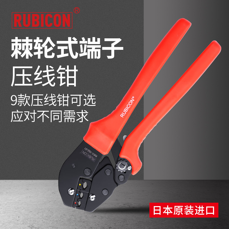 Japanese Robin Hood Rubicon Ratchet Crimping Pliers Bare Terminal Crimping Pliers Cold-Pressed Insulated Nipple Needle-Type Pliers Rky