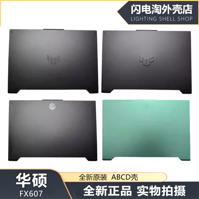 Asus Tianxuan 5Pro Asus Fx607 Fa607 Fx607J Shell B Shell Frame D Shell a Shell Asus Tianxuan 5Pro Asus Fx607 Fa607 Fx607J Shell B Shell Frame D Shell a Shell