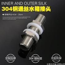 304 stainless steel water tower lock through-wire water tank partition plate connector extended water tank connector 4 minutes 6 minutes 1 inch