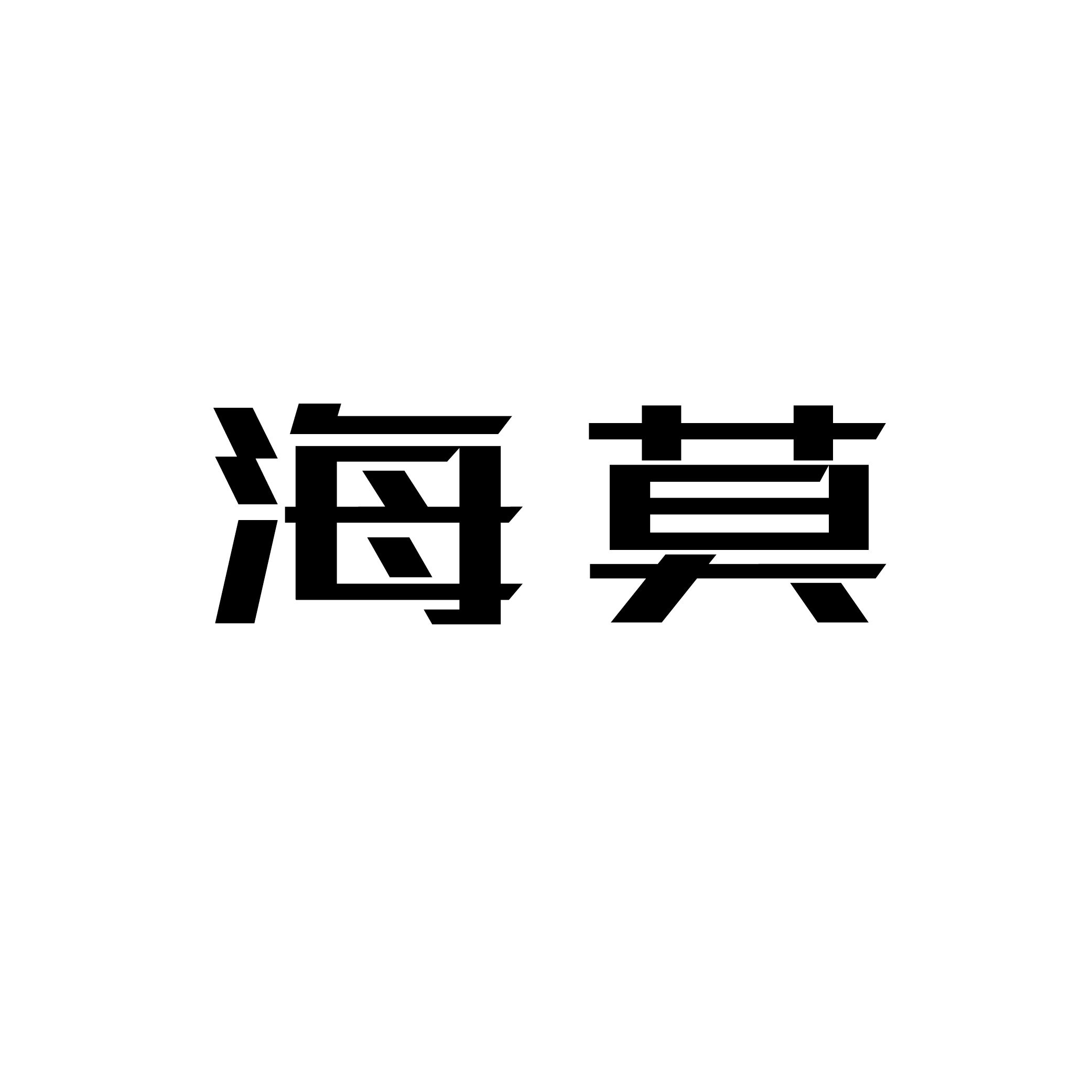 海莫乐器的LOGO