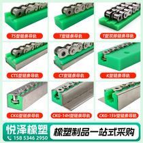 T-shaped chain guide polyethylene nylon guide rail wear-resistant strip guide groove plastic chain guide rail guide slider