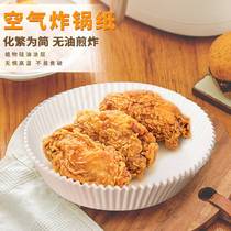 Air fryer special paper pad food-grade oil-absorbing paper pad baking food silicone paper round paper plate