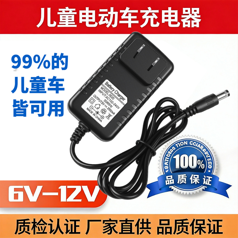 6V12V Kidsren's Electric Tricycle Round Hole Charger Four-Wheel Toy Car Motorcycle Battery Power Adapter