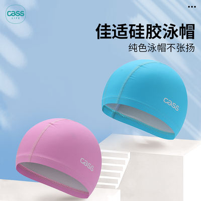 CASS children's swimming caps are of uniform size, comfortable, not tight on the head, long hair, ear protection, sun protection, high elasticity, solid color swimming cap equipment