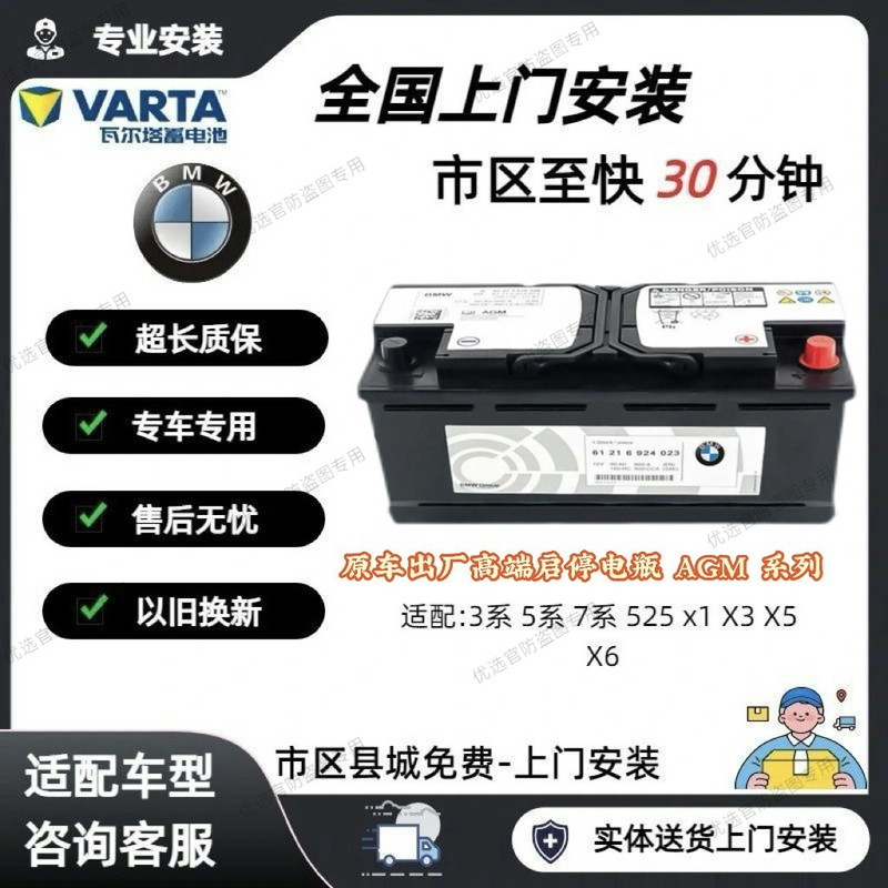 Valta Agm Series Start-Stop Batteries Are Suitable for Bmw Models 1 Series, 2 Series, 3 Series, 5 Series, 7 Series, X1, X3, X5, X6 Valta Agm Series Start-Stop Batteries Are Suitable for Bmw Models 1 Series, 2 Series, 3 Series, 5 Series, 7 Series, X1, X3, X5, X6
