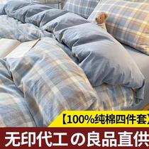 Japanese-style plaid unprinted cotton four-piece set manufacturers high-quality yarn-dyed washed cotton bedding quilt cover fitted sheet direct sales