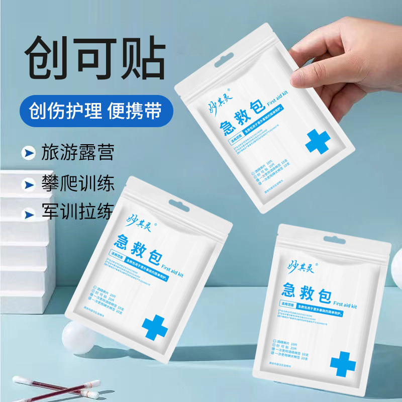 急救包消毒应急四件套家用创可贴碘伏酒精棉签学生医用一次性户外