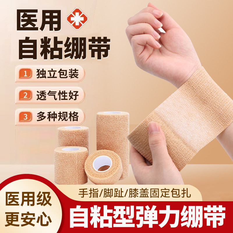 医用弹力绷带肤色自粘固定带弹力布医疗包扎运动纱布固定弹性绑带