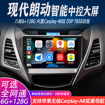 Beijing/Hyundai Langdong Original Factory-Specific Android Large-Screen Car Modification Central Control Display Navigation All-In-One Device
