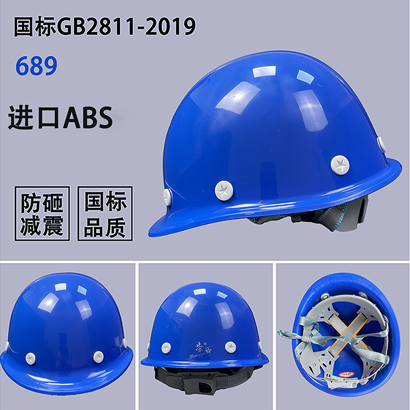 Шлем строительный Rongyu 689 синий ABS T-класс
