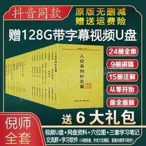 赠U盘倪海厦中医书籍全套正版24册天纪人纪系列伤寒论黄帝内经