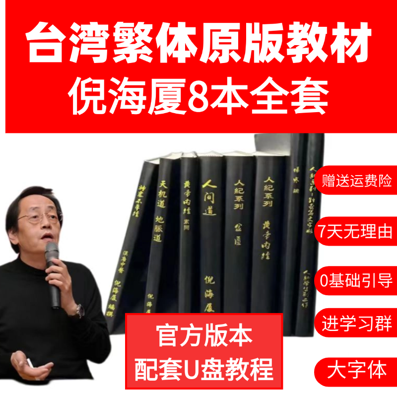 倪海霞の伝統中国医学書：漢唐時代の伝統中国医学書全集（天集・仁集）【コレクターズ・エディション】