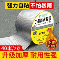 (40 meters) Strong roof crack leakage butyl waterproof self-adhesive membrane high temperature resistant roof waterproofing thickening