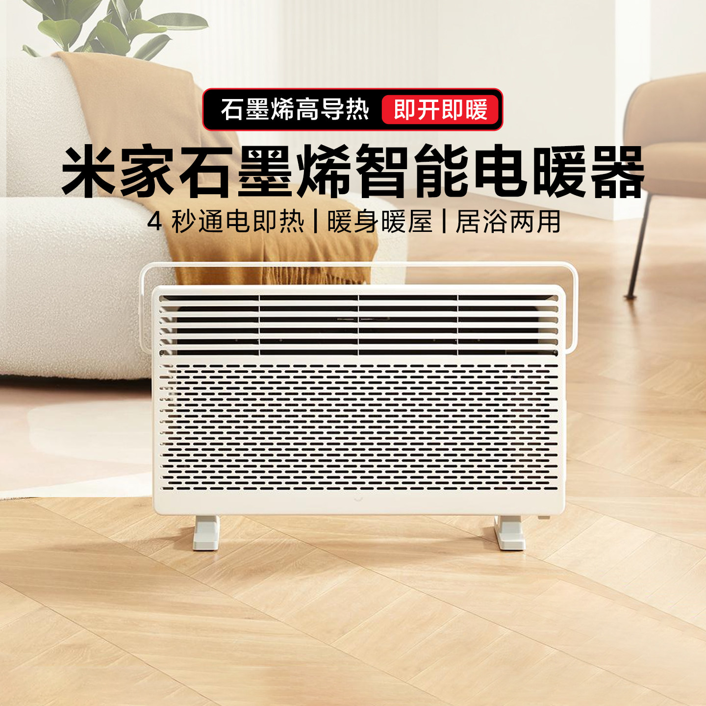 Mijia Graphene Smart Electric Heater, Household Energy-Saving Heater, Dual-Purpose for Bedroom and Bathroom, Constant Temperature, Fast Heating Warm Air
