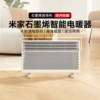 Mijia Graphene Smart Electric Heater, Household Energy-Saving Heater, Dual-Purpose for Bedroom and Bathroom, Constant Temperature, Fast Heating Warm Air