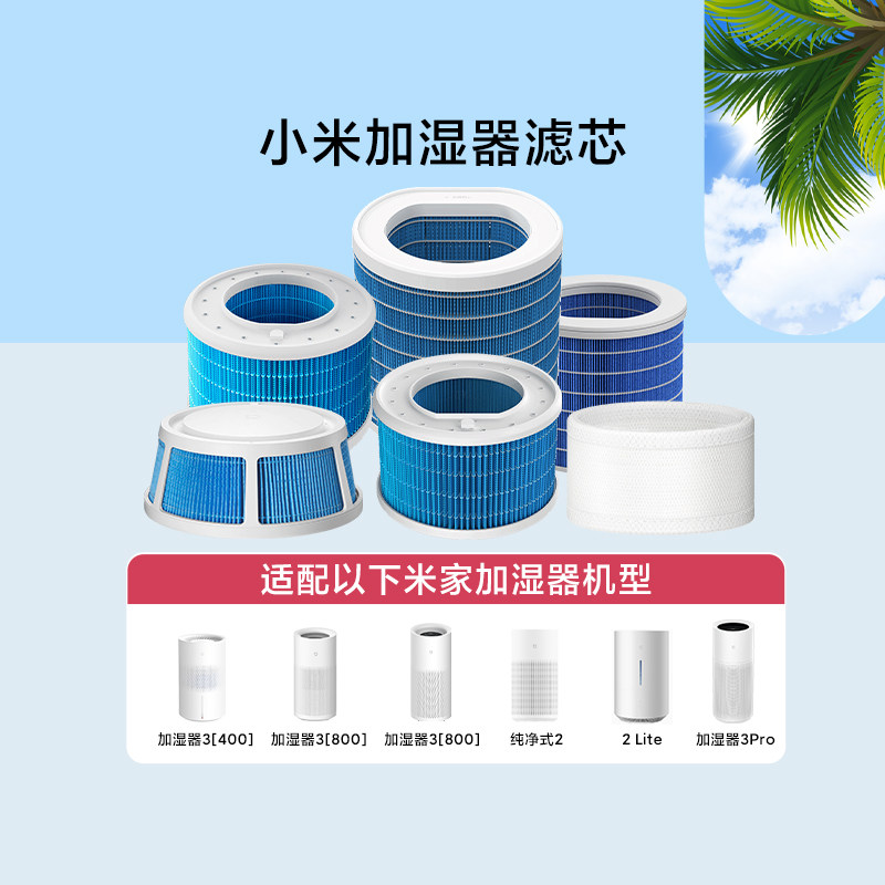 Mijia Humidifier 3/2 Lite Filter Cartridge, Mist-Free Pure Type, Original Genuine Replacement Filter, Antibacterial Humidification