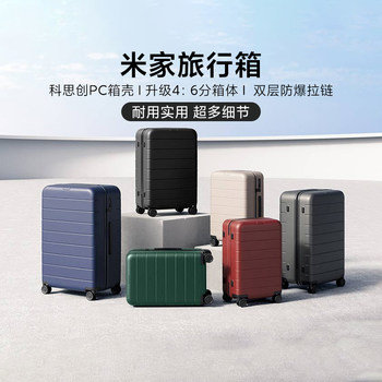 Mijia Suitcase with Universal Wheels, Unisex, Large Capacity, Multiple Sizes, Carry-On, Business Trip, Travel Password Box