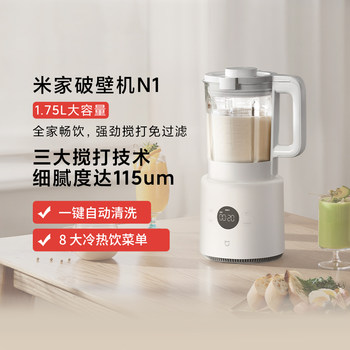Mijia Blender N1 Household 1.75L Large Capacity Multifunctional Juicer Soy Milk Maker with 12-Hour Long-Lasting Heat Preservation