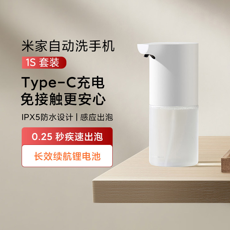 Mijia Automatic Hand Washing Machine 1S Set for Home Use, Rechargeable Sensor-Activated Antibacterial Foam Hand Washing Assistant