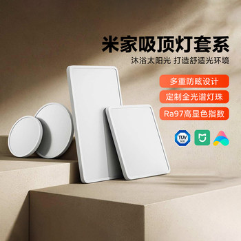 Mijia Ceiling Light Series for Home Use in Living Room and Bedroom, Full Spectrum Anti-Glare Smart Voice-Controlled Ultra-Thin Led Eye-Protection Lamp