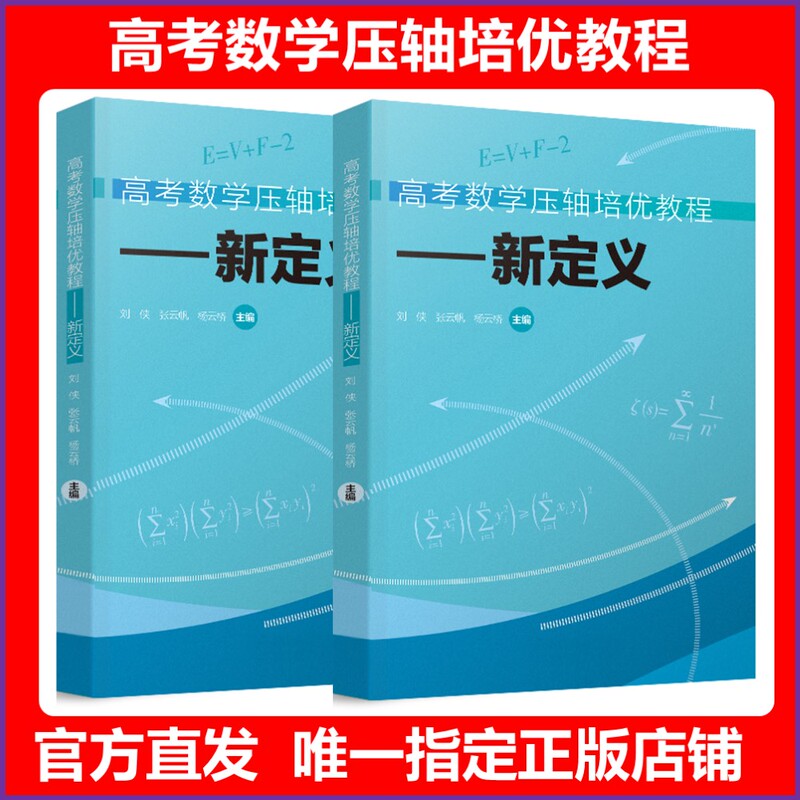 2026 Edition of the "College Entrance Exam Mathematics Final Review Course" Series Trilogy: New Definition of Conic Sections, Derivatives, Mst Mathematics, the Secrets of Derivatives, the Secrets of Conic Sections