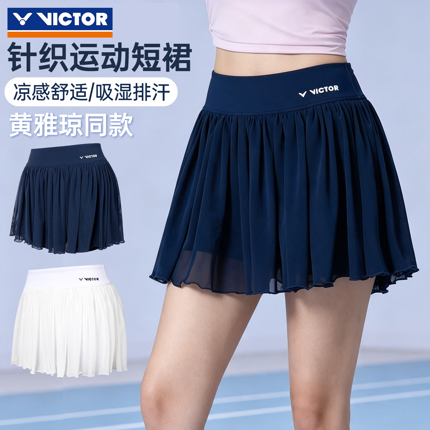 VICTOR胜利威克多羽毛球服女款吸湿排汗透气易干运动短裙K-66301