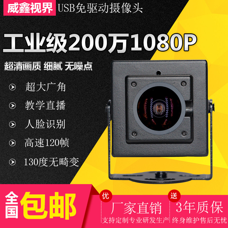 Direct marketing usb HD 2 million 130 degrees wide-angle No distortion Camera film Teaching face recognition High frame