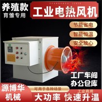 Industrial electric heaters large-area factory greenhouses breeding pig house heaters high-power electric heaters