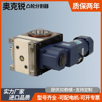 Spot cam divider 45607080DF468 station intermittent cam divider divider turntable