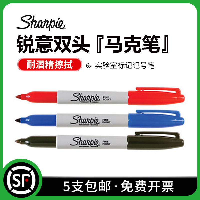 美国sharpie锐意双头马克笔marker油性笔记号笔实验室标记 防酒精