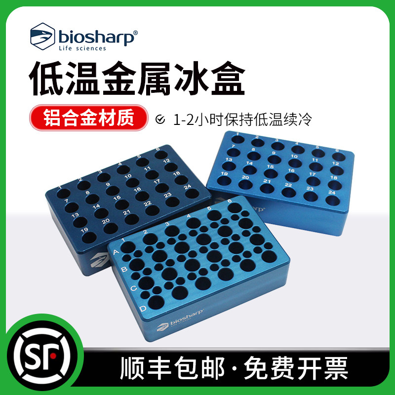 低温金属冰盒 铝合金冰盒 保持1-2小时低温 冷冻模块 可放0.2/1.5/2/15/50ml离心管