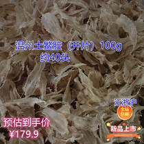 Wenzhou Zhengzong Fish Gum Small Earth coy dried goods to nourish no bleached 100g small fish glue#土鳘胶