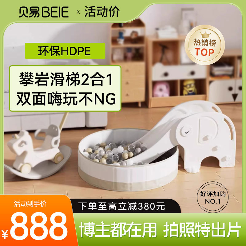 Beiyi Elephant Slide Indoor Household Children's Baby 1-2-3 Toy Folding Climbing Frame Children's Park