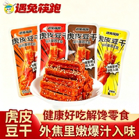 破价清仓！虎皮豆干40包